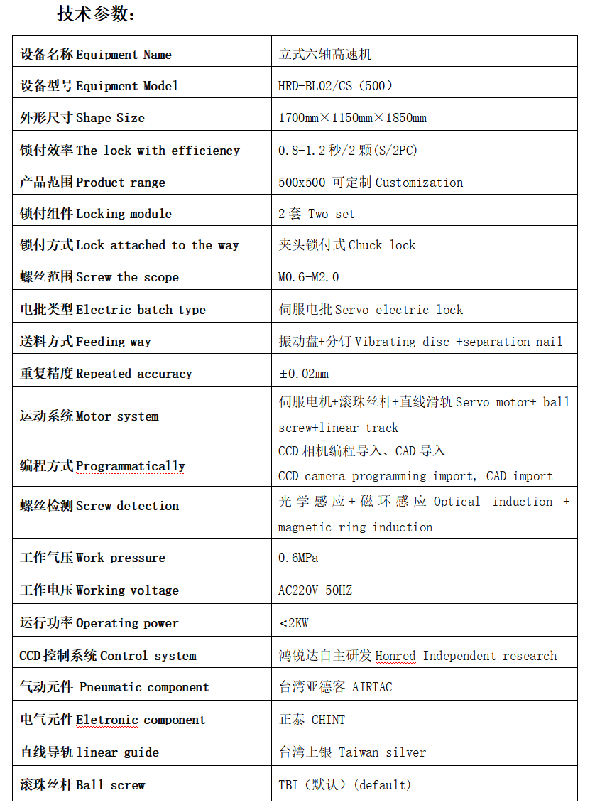 立式六軸高速機技術參數.png